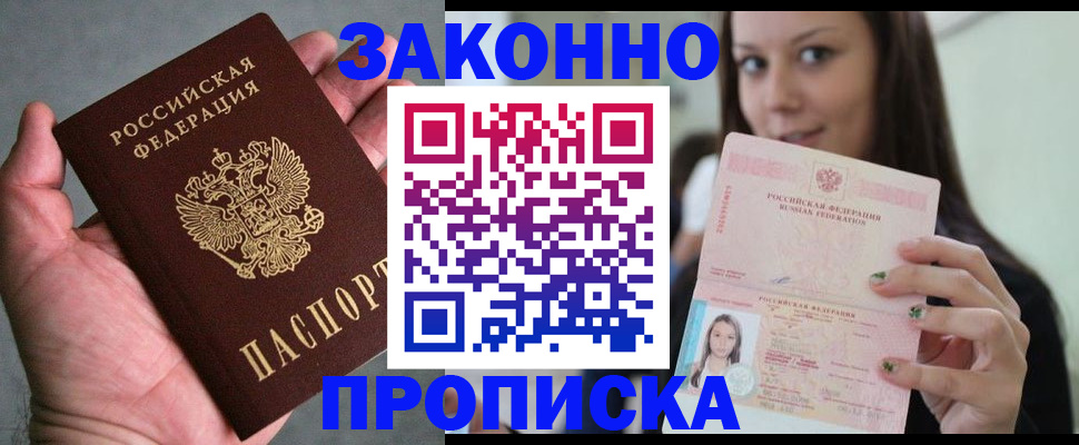 временная регистрация законно в Лермонтове